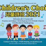 兒童詩班 2021-2022