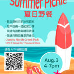 2025 夏日野餐  Summer Picnic