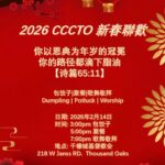 2026 慶祝春晚 - 2/14/2026